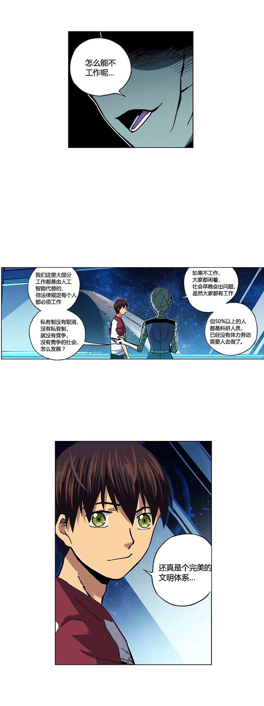 端脑（全彩版）98 097话