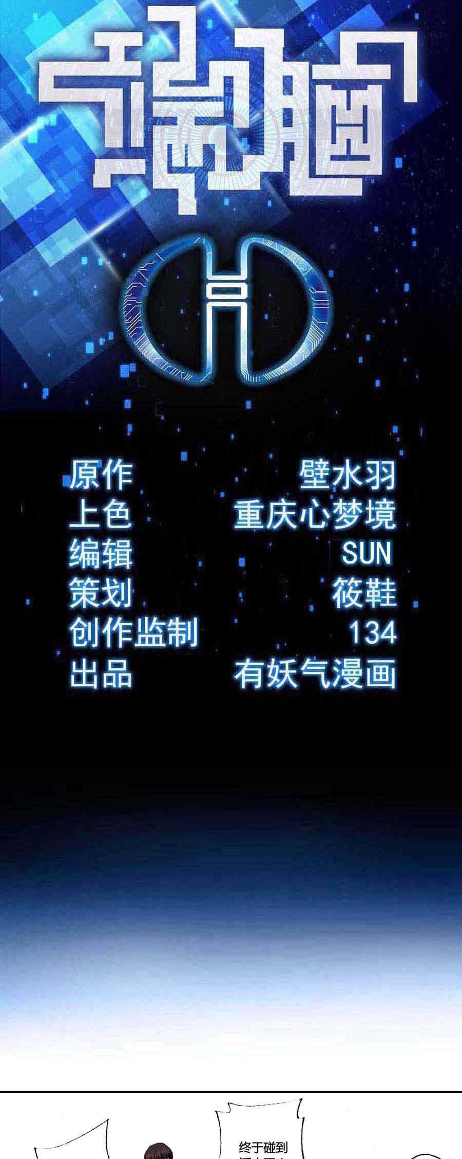 端脑（全彩版）100 099话