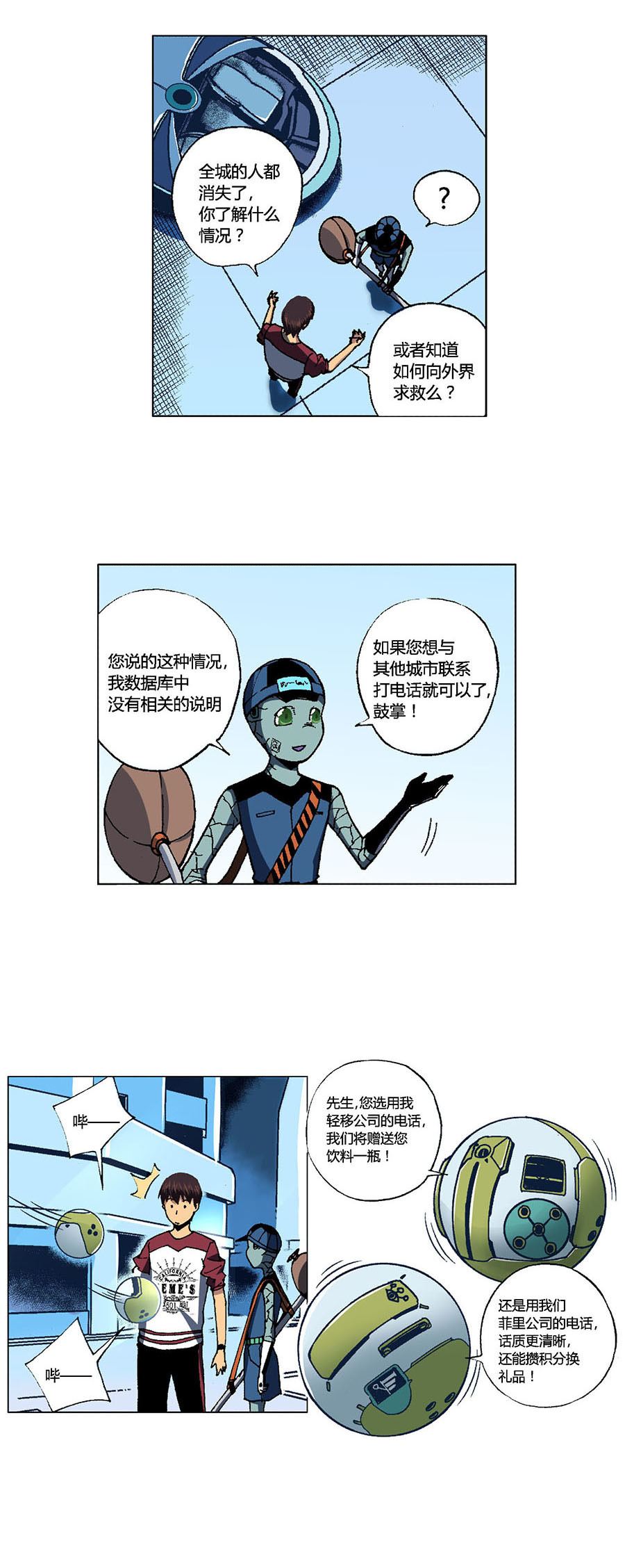端脑（全彩版）100 099话