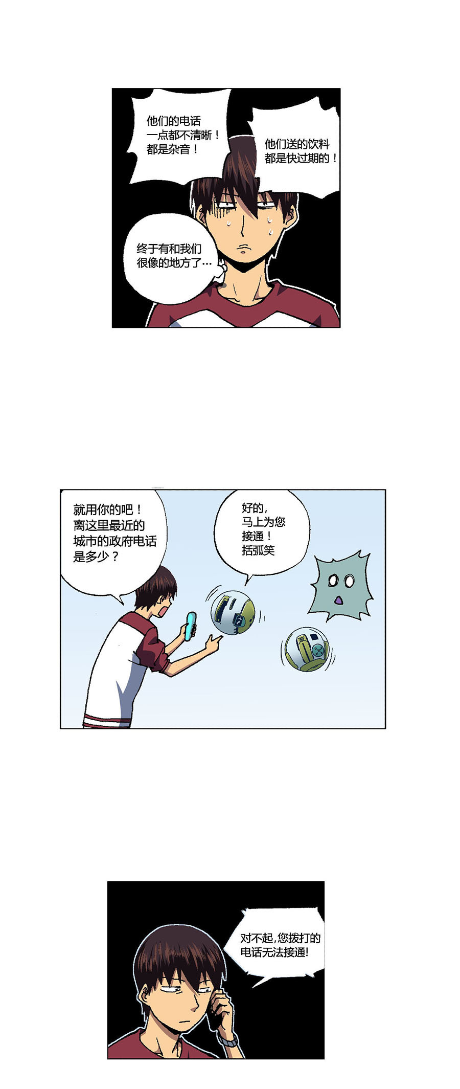 端脑（全彩版）100 099话