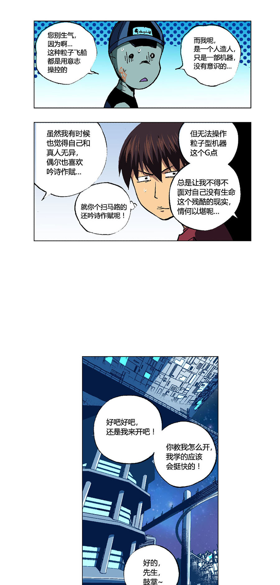 端脑（全彩版）100 099话