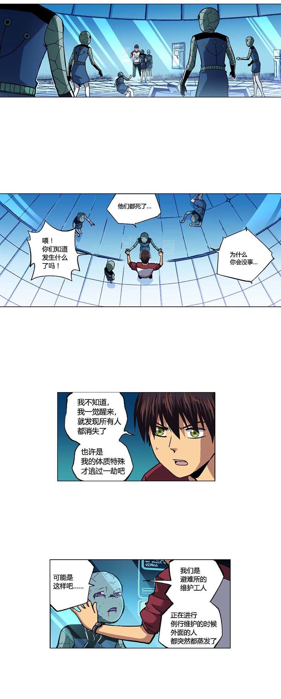 端脑（全彩版）101 100话