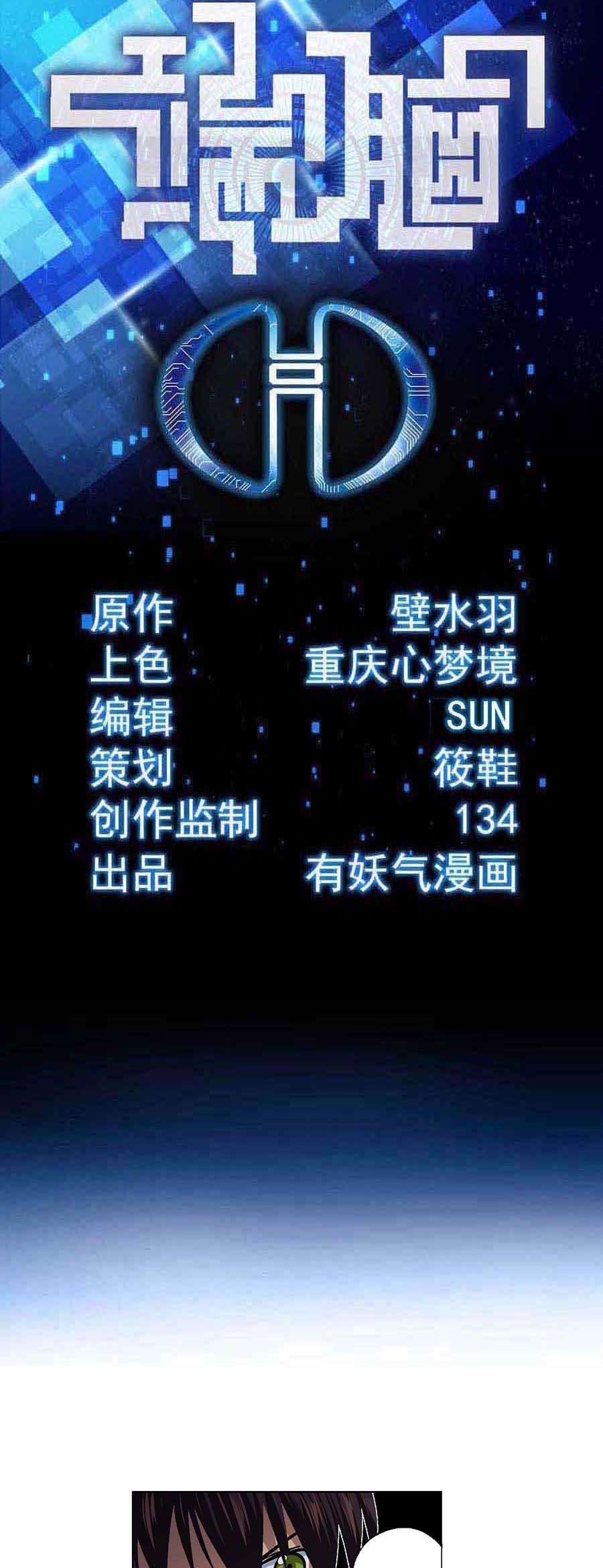 端脑（全彩版）102 101话