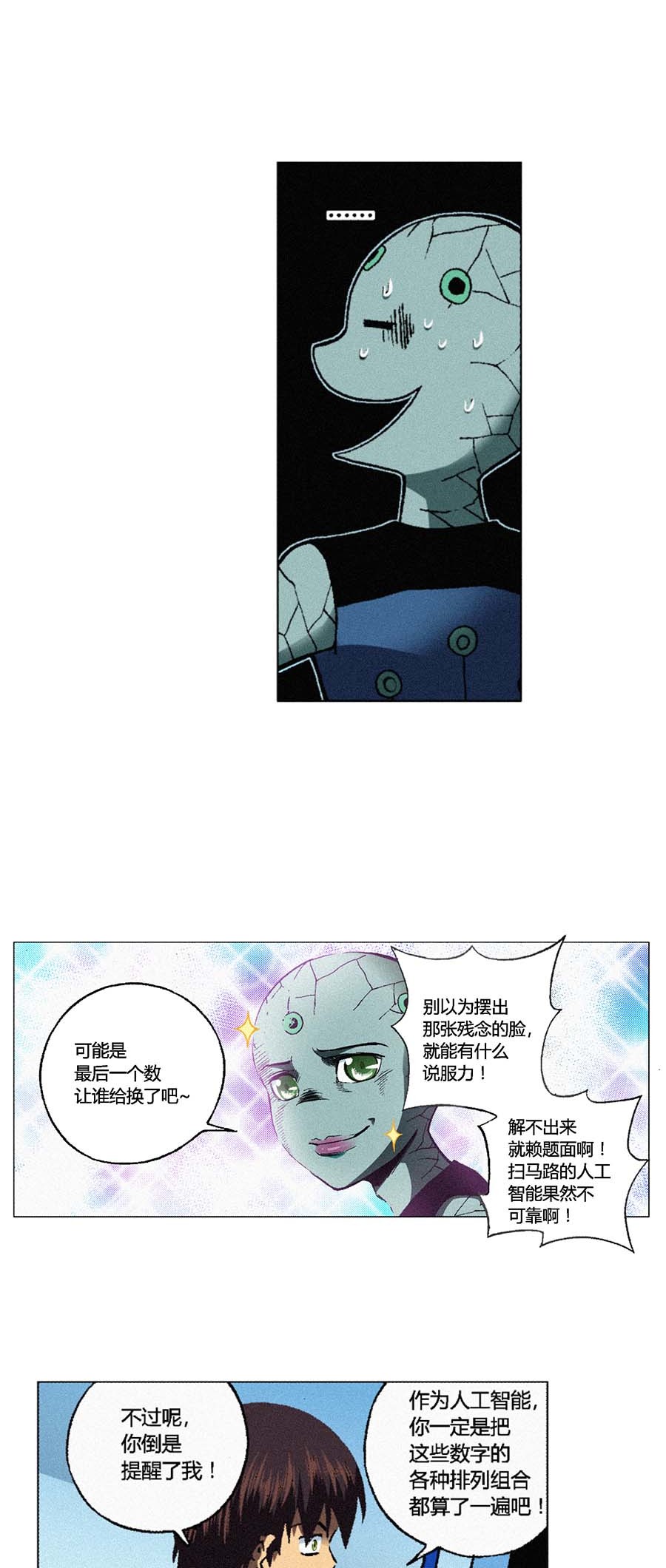 端脑（全彩版）104 103话