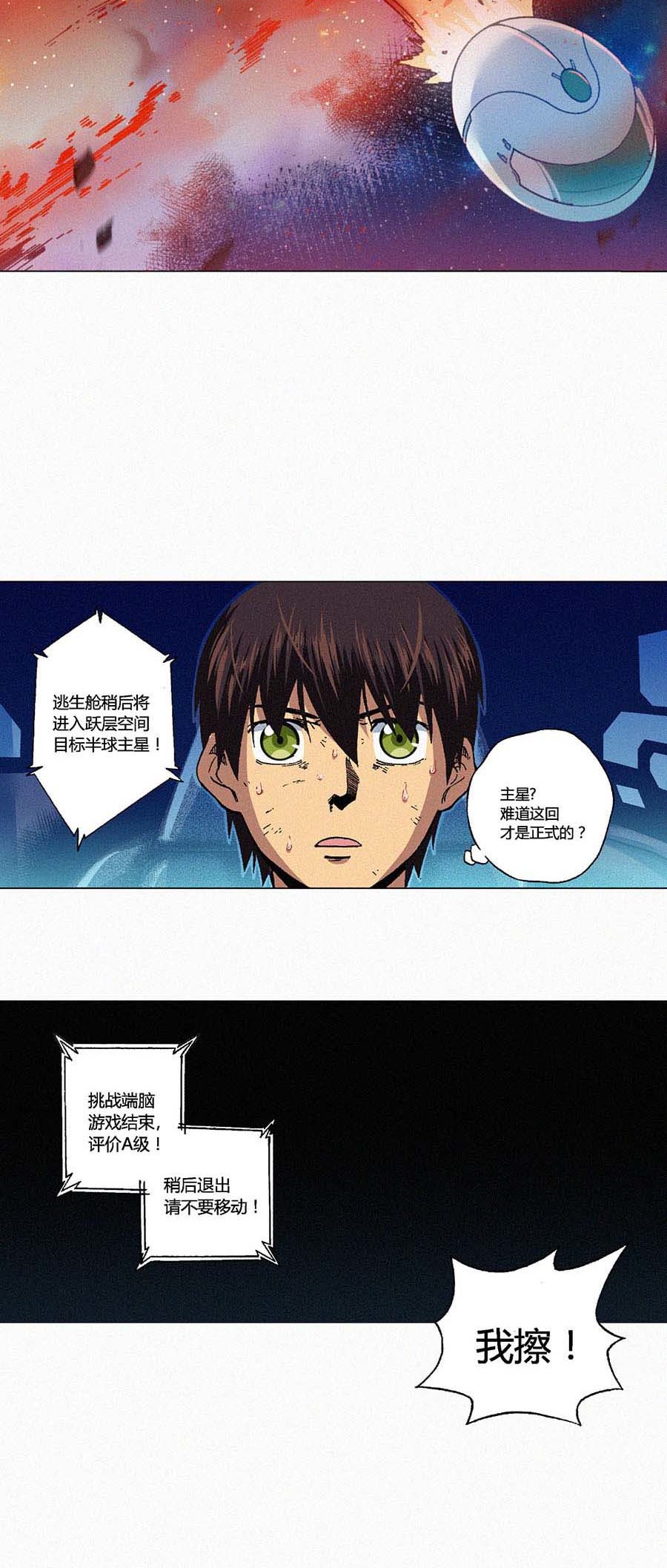 端脑（全彩版）105 104话