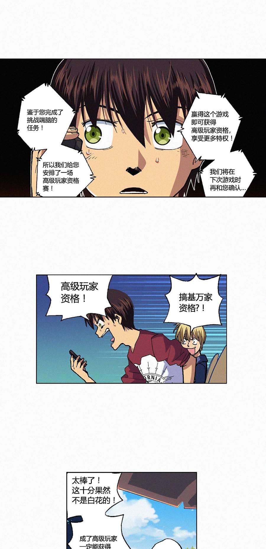 端脑（全彩版）106 105话