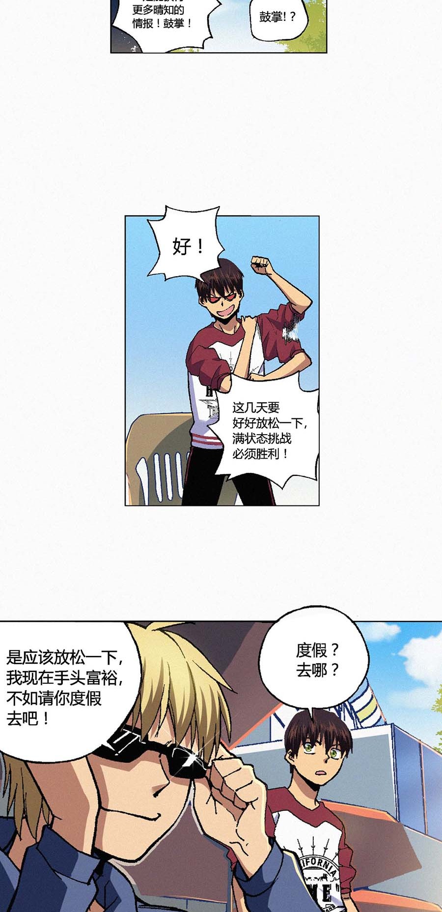 端脑（全彩版）106 105话