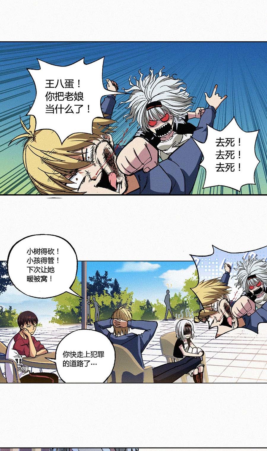 端脑（全彩版）106 105话