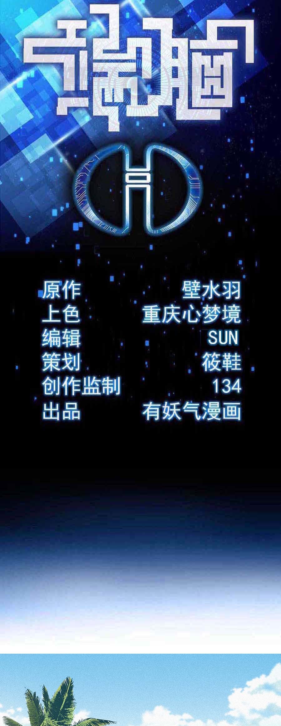 端脑（全彩版）107 106话