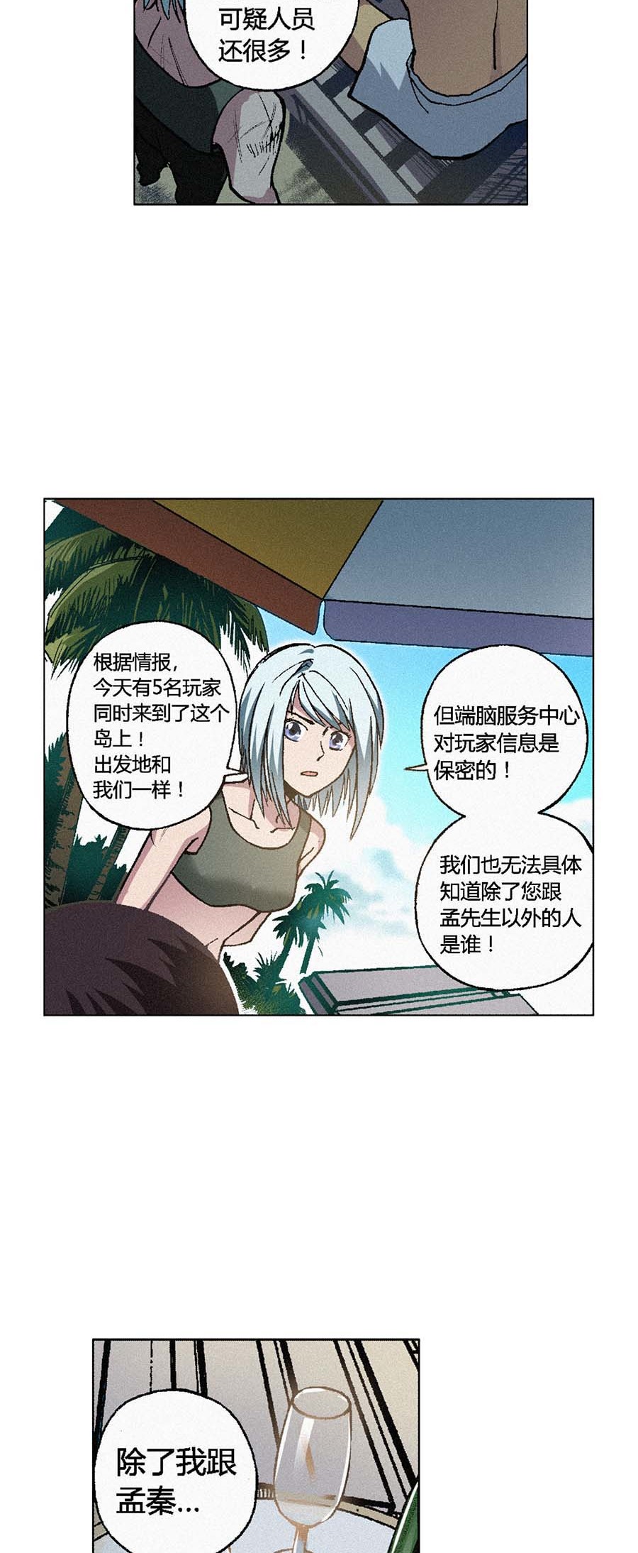 端脑（全彩版）107 106话