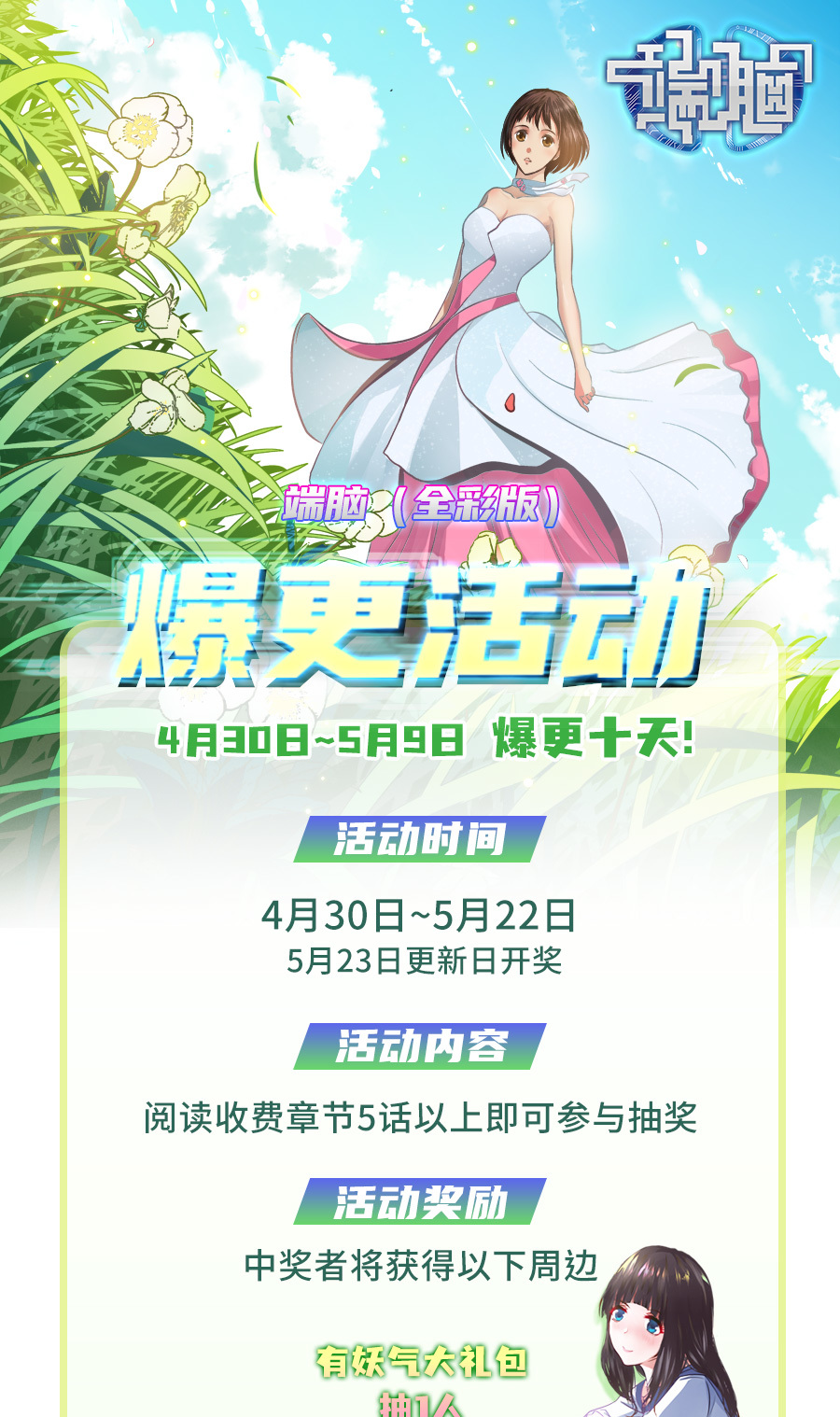 端脑（全彩版）108 107话