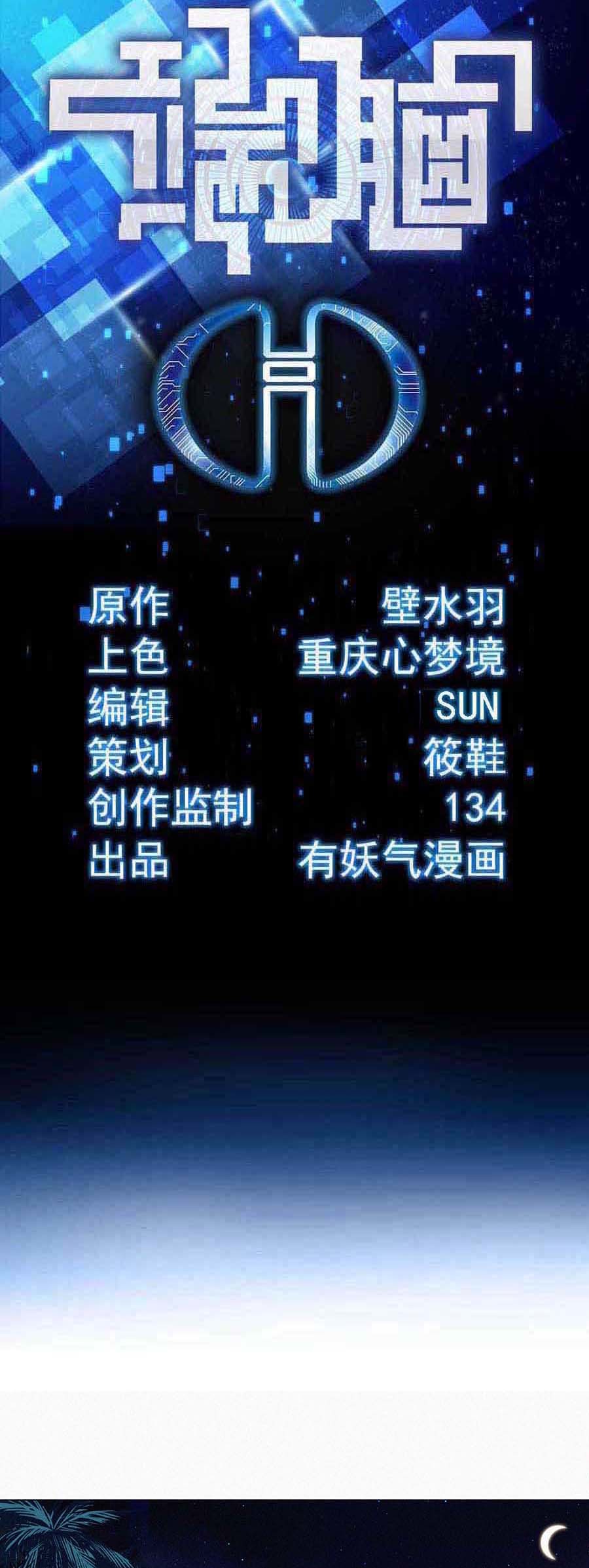 端脑（全彩版）109 108话