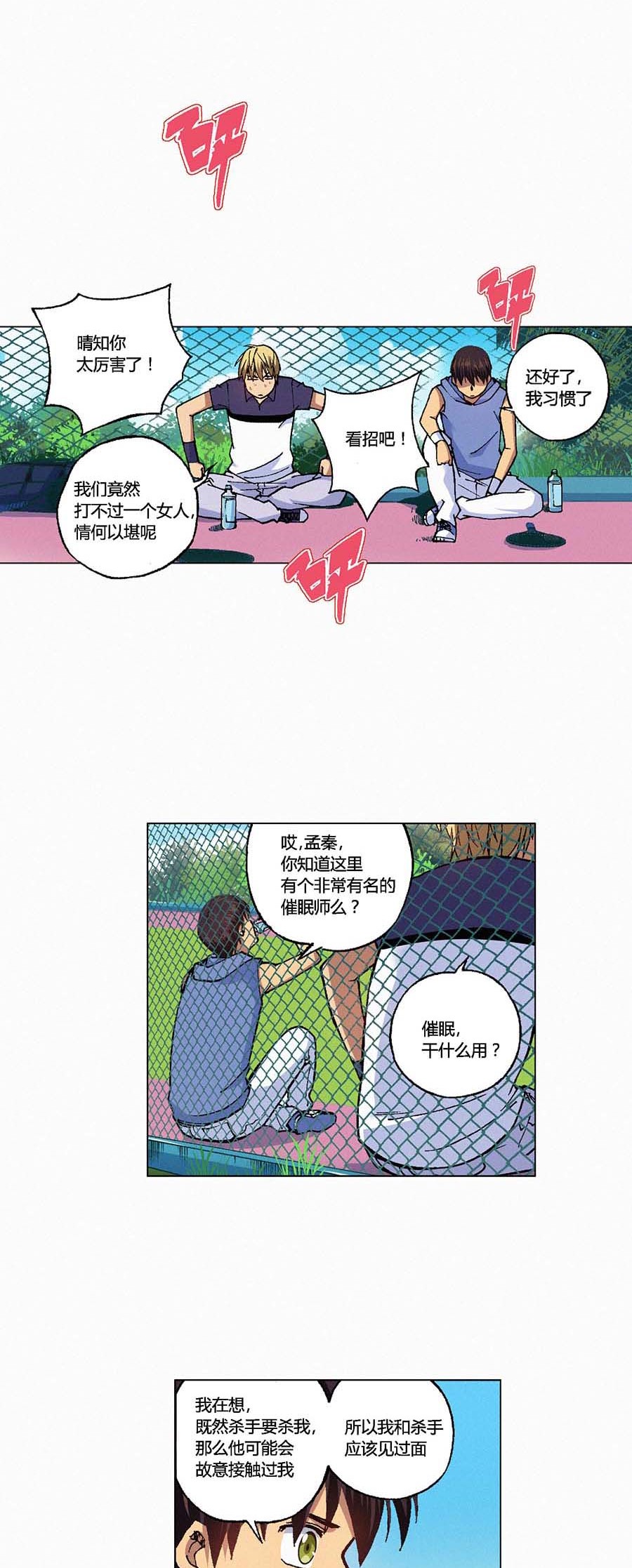 端脑（全彩版）109 108话