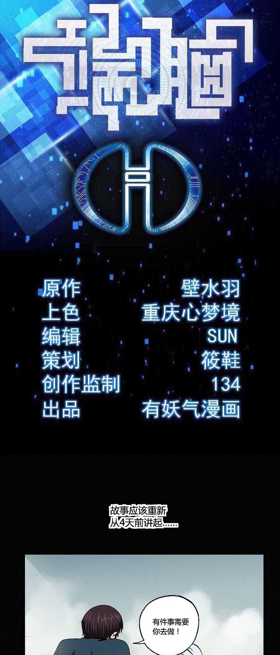 端脑（全彩版）114 112话