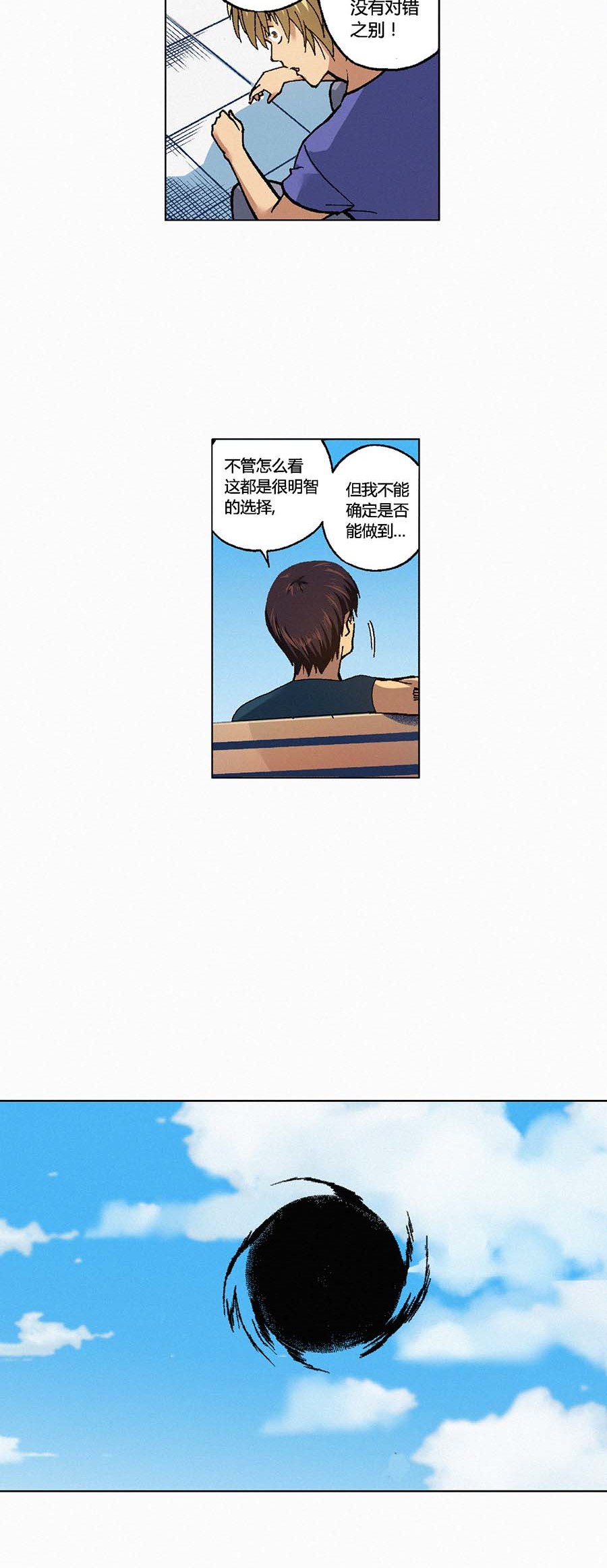 端脑（全彩版）115 113话
