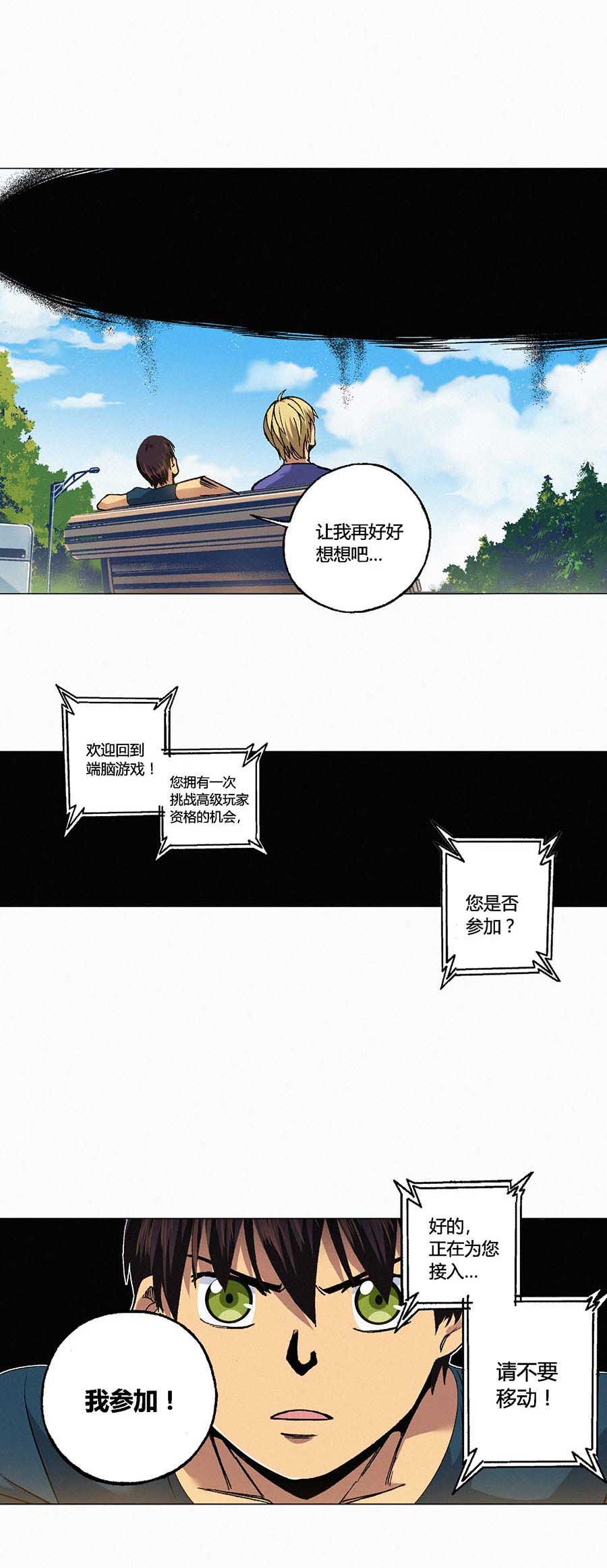 端脑（全彩版）115 113话