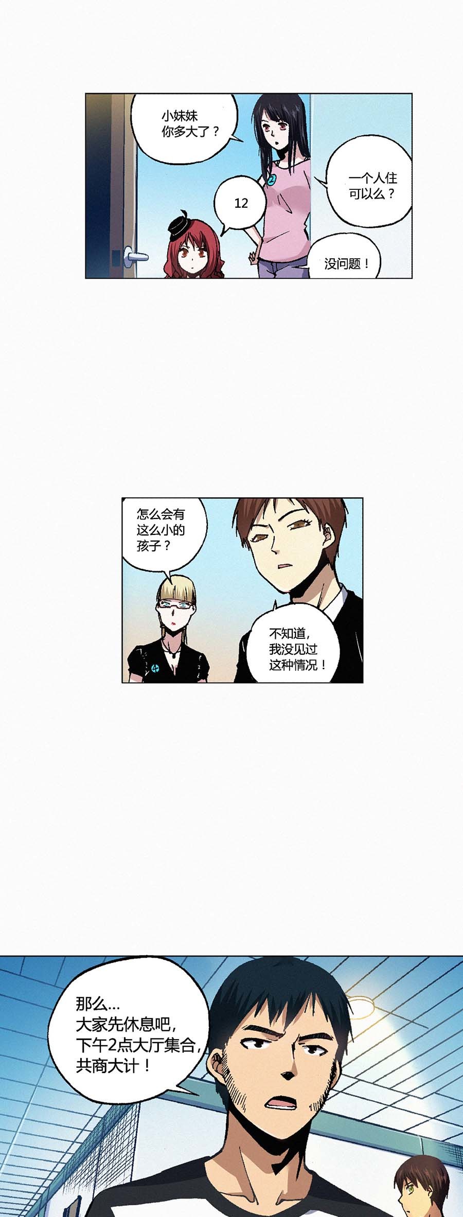 端脑（全彩版）116 114话