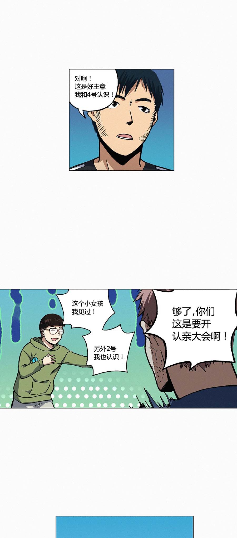 端脑（全彩版）117 115话