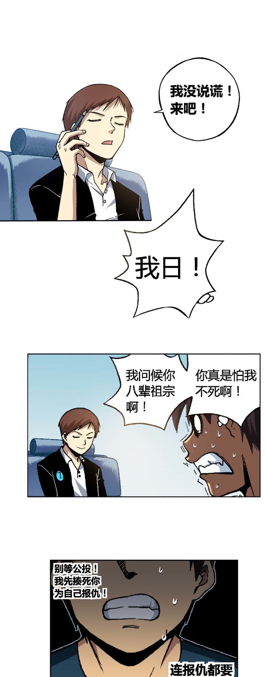 端脑（全彩版）119 117话