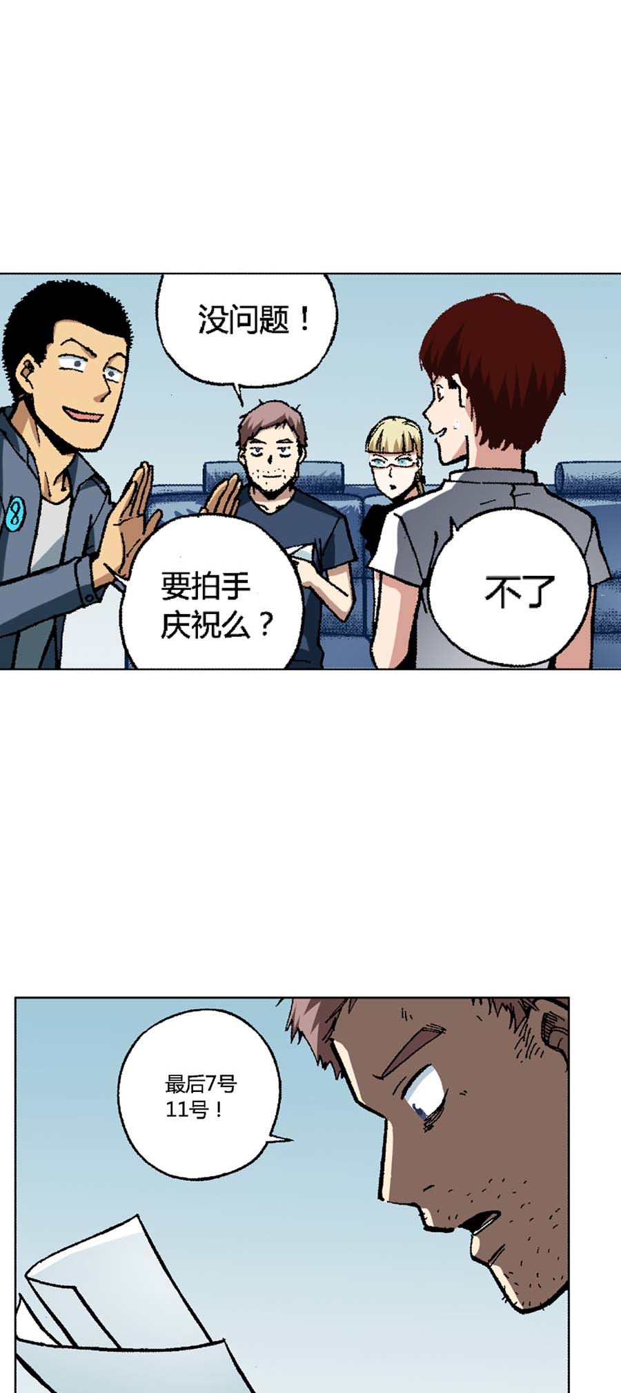 端脑（全彩版）119 117话