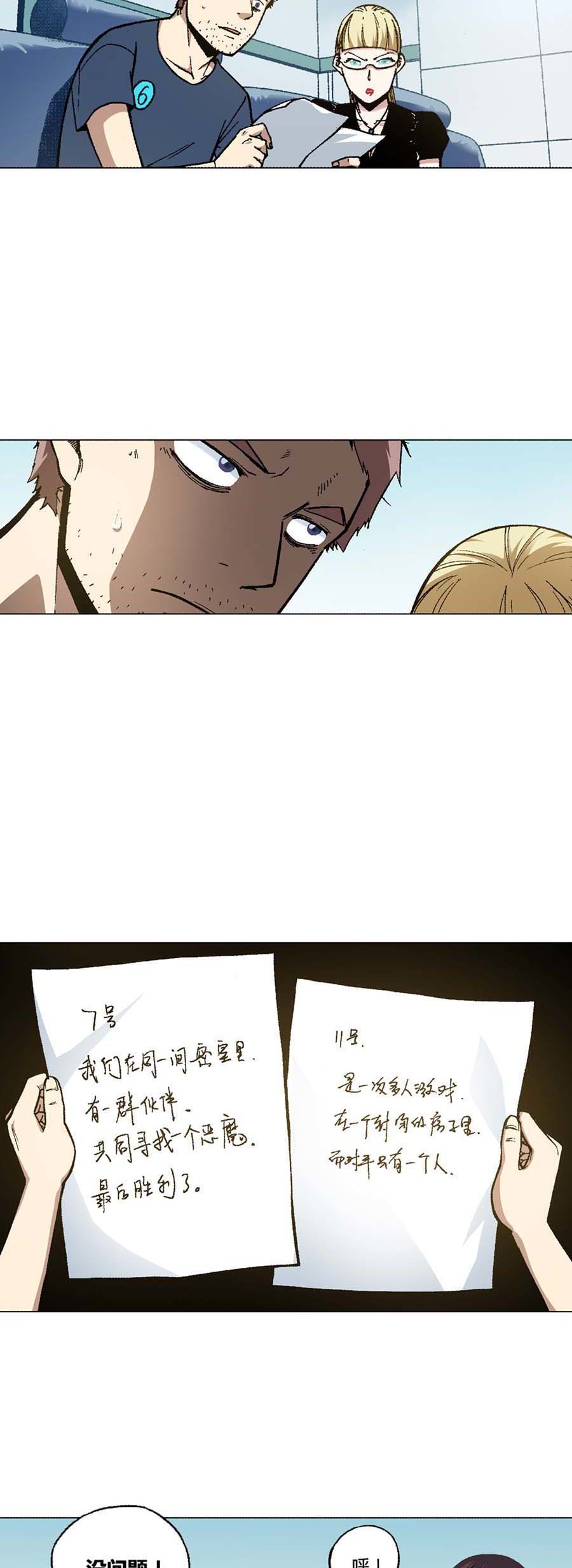 端脑（全彩版）120 118话