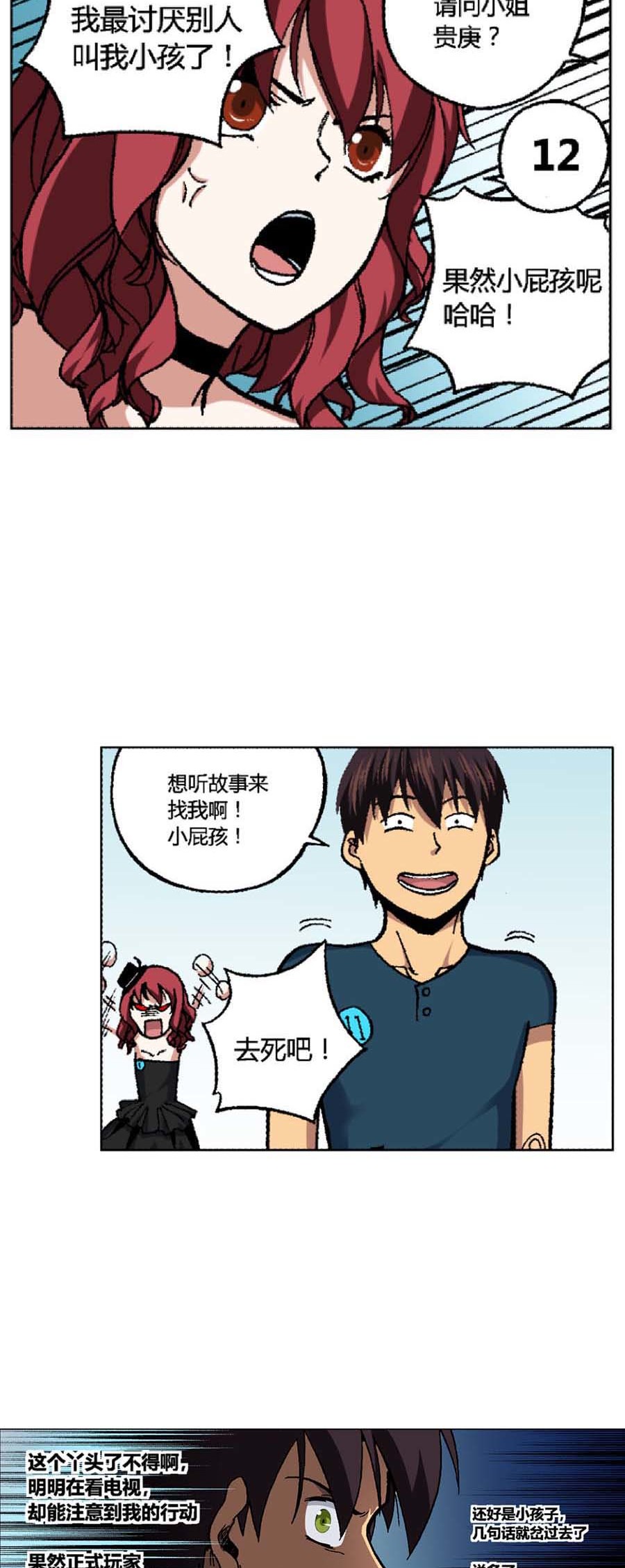 端脑（全彩版）121 119话
