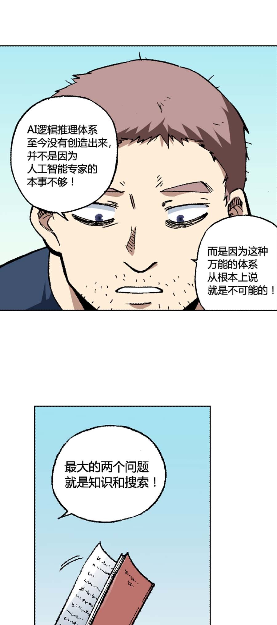 端脑（全彩版）125 122话