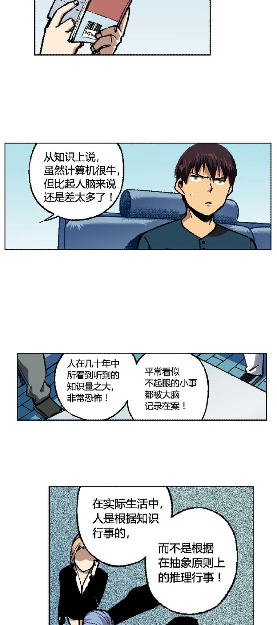 端脑（全彩版）125 122话
