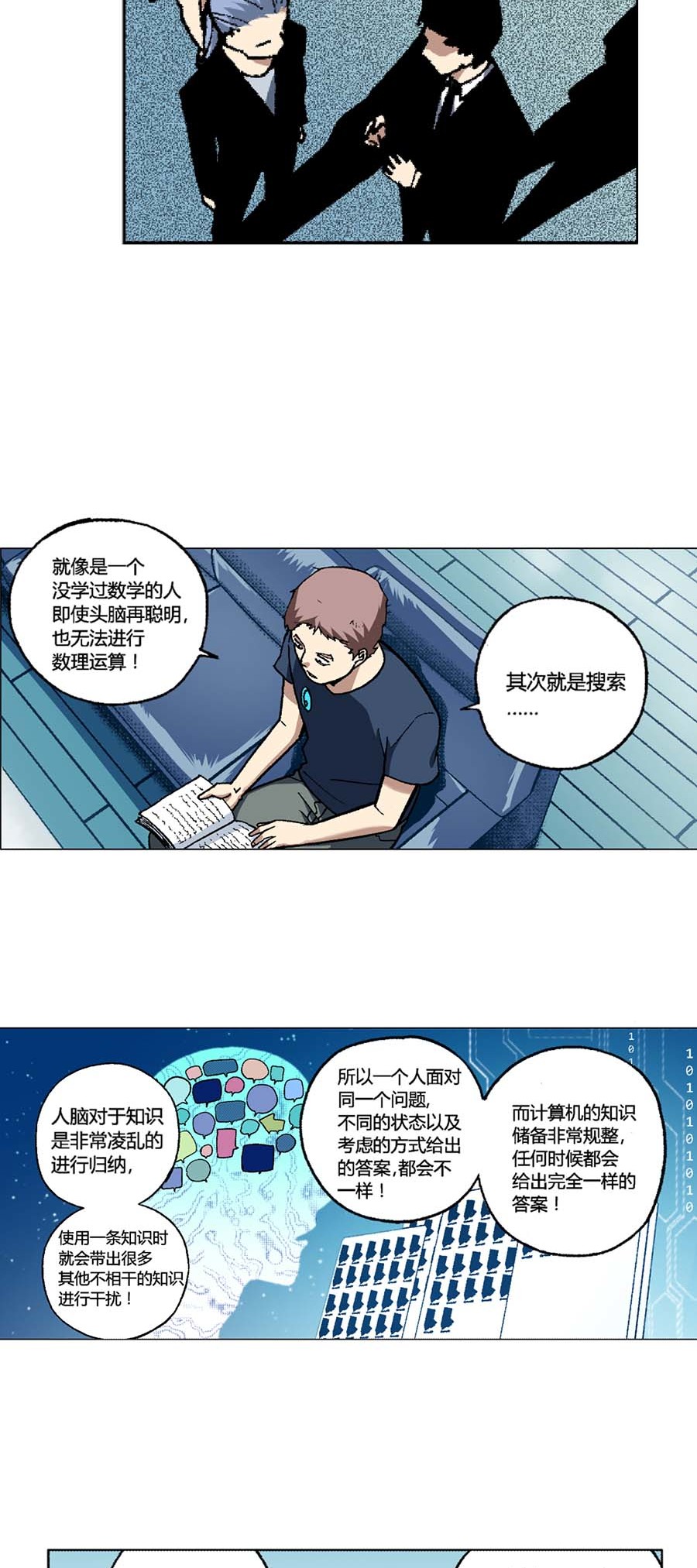 端脑（全彩版）125 122话