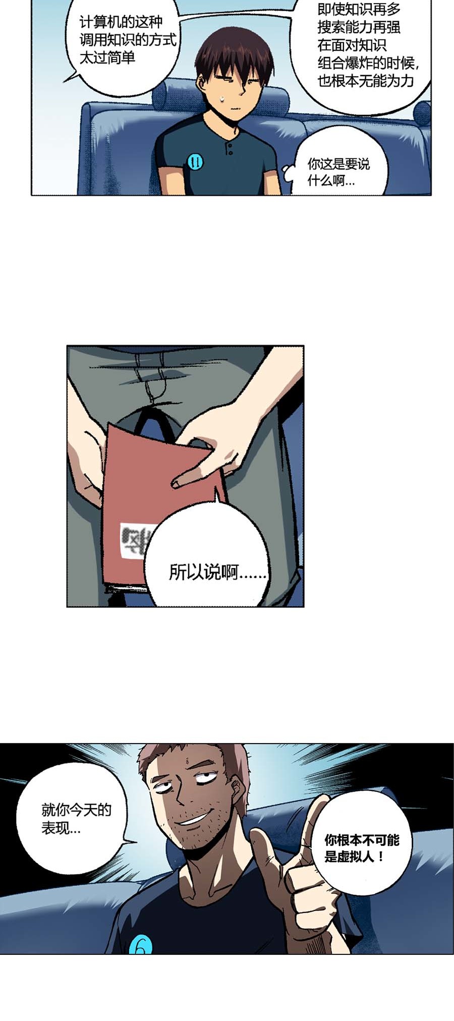 端脑（全彩版）125 122话