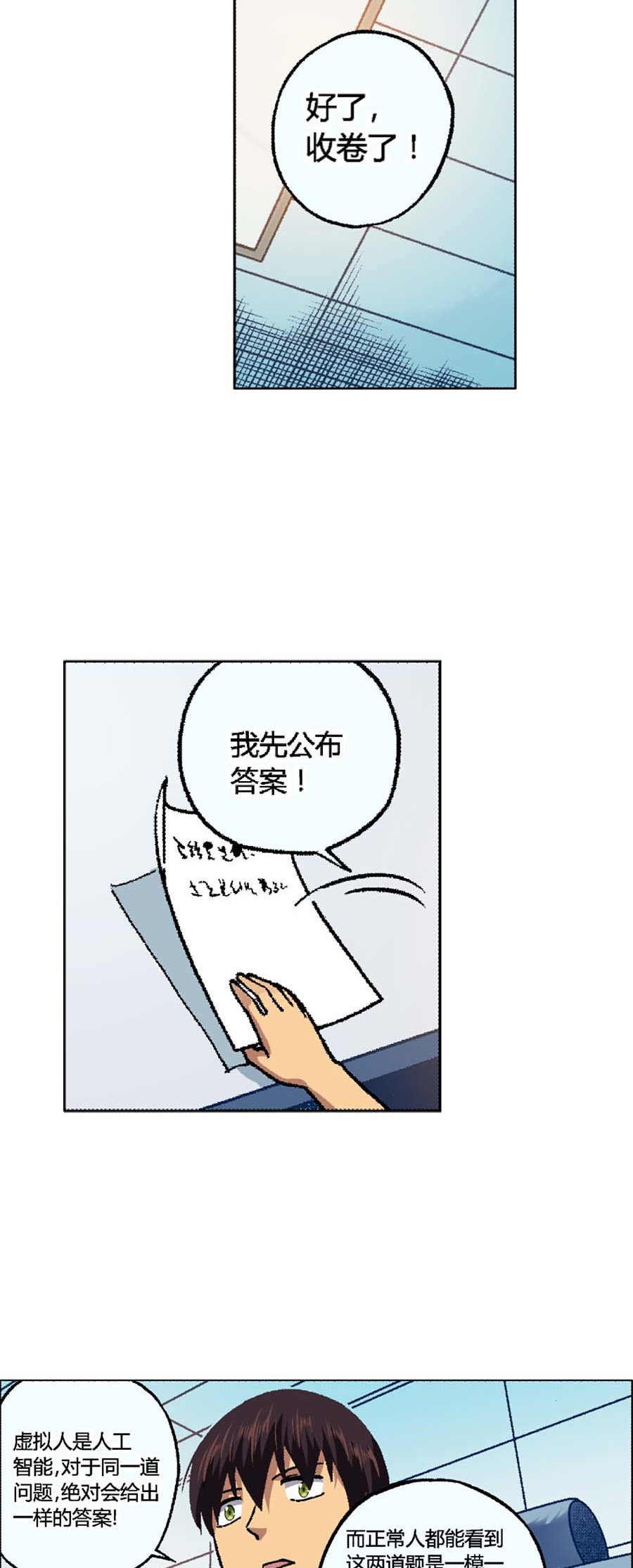 端脑（全彩版）125 122话