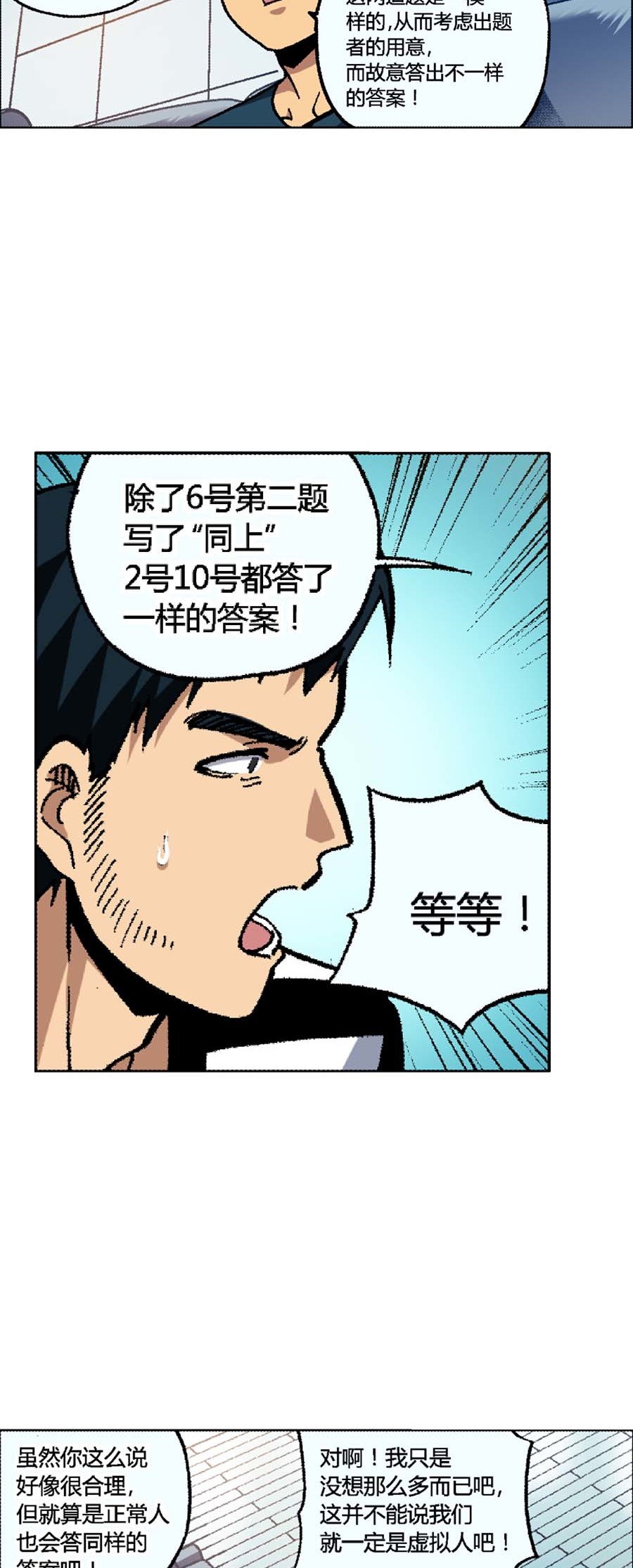 端脑（全彩版）125 122话