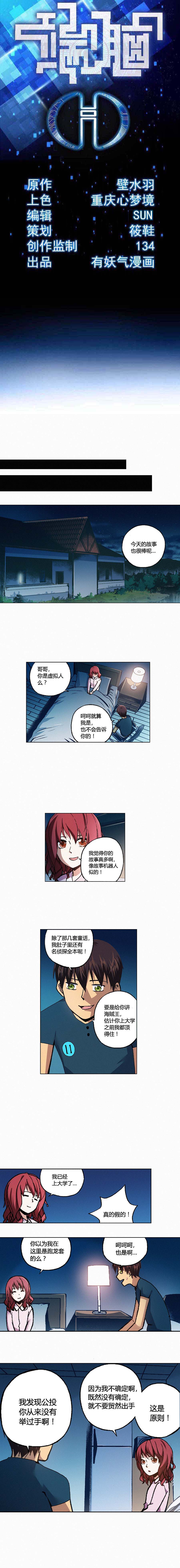 端脑（全彩版）124话