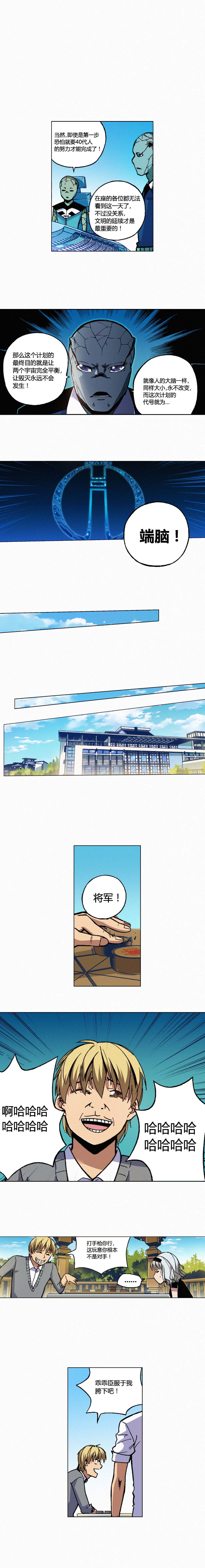 端脑（全彩版）133话