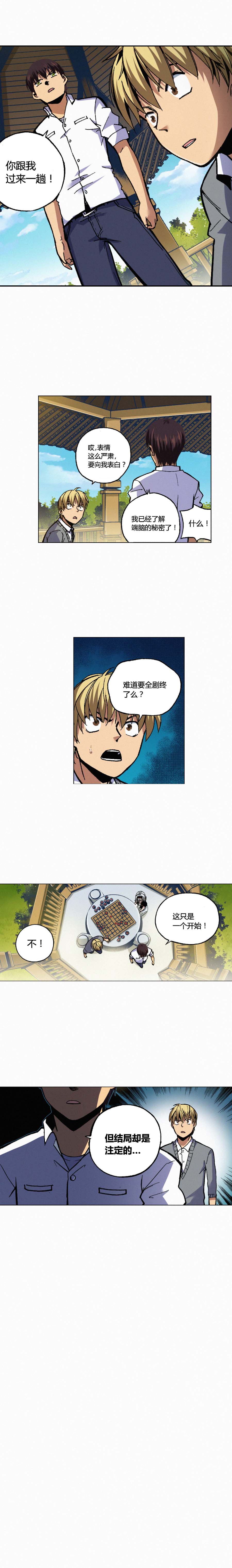 端脑（全彩版）133话