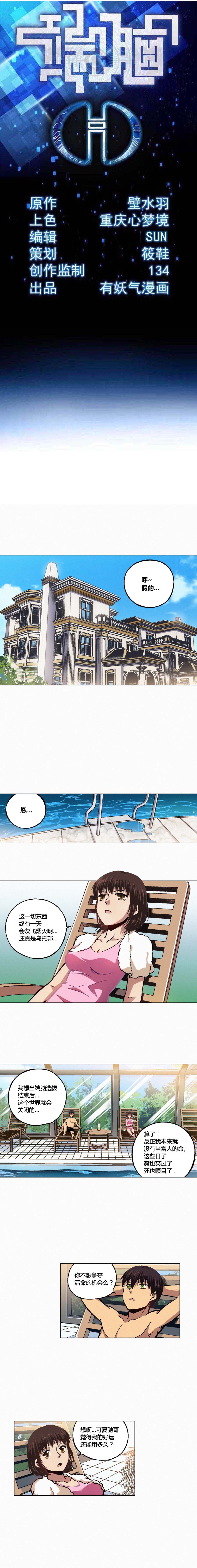 端脑（全彩版）138话
