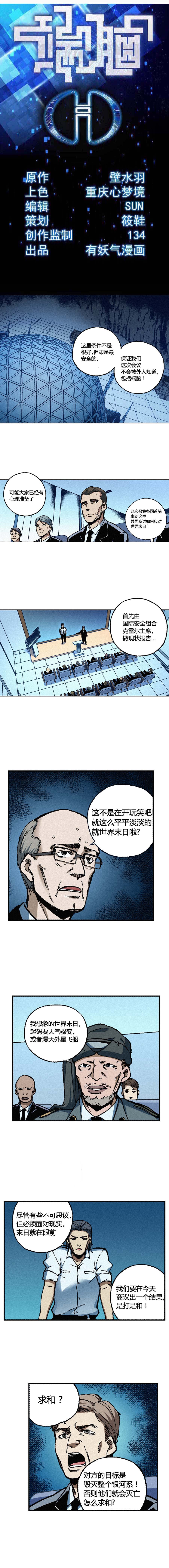 端脑（全彩版）142话