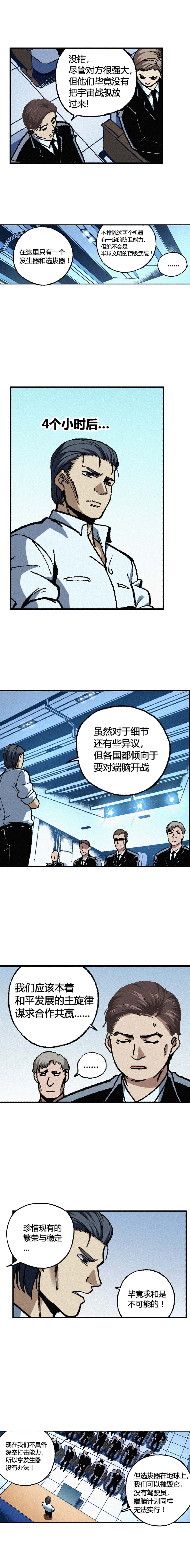 端脑（全彩版）142话
