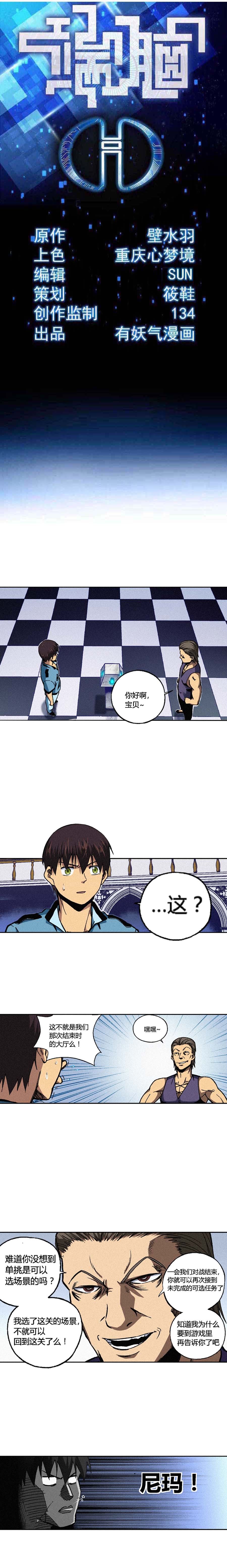 端脑（全彩版）143话