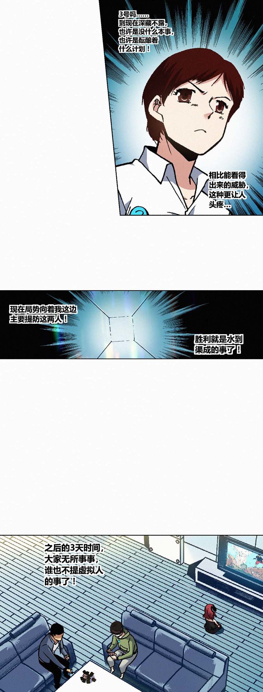 端脑（全彩版）127 124话