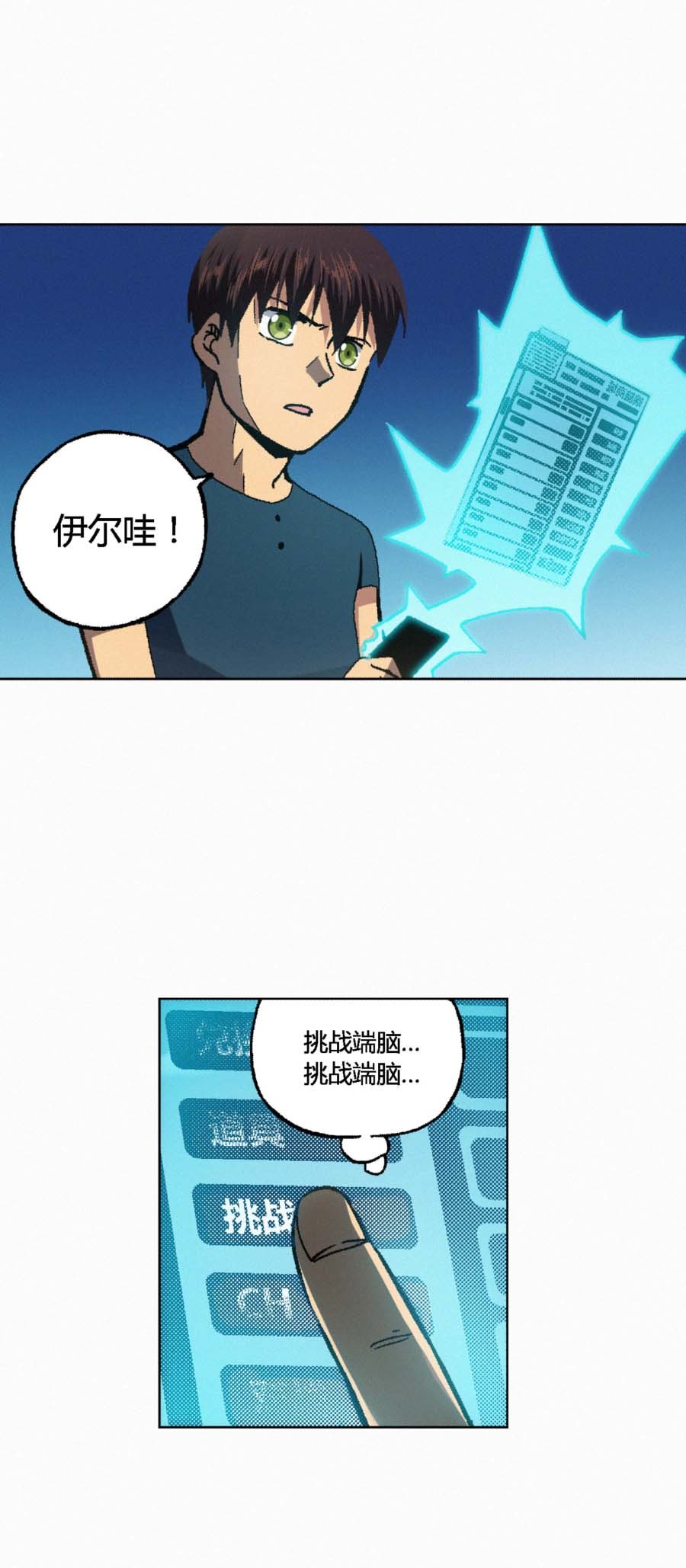 端脑（全彩版）131 128话