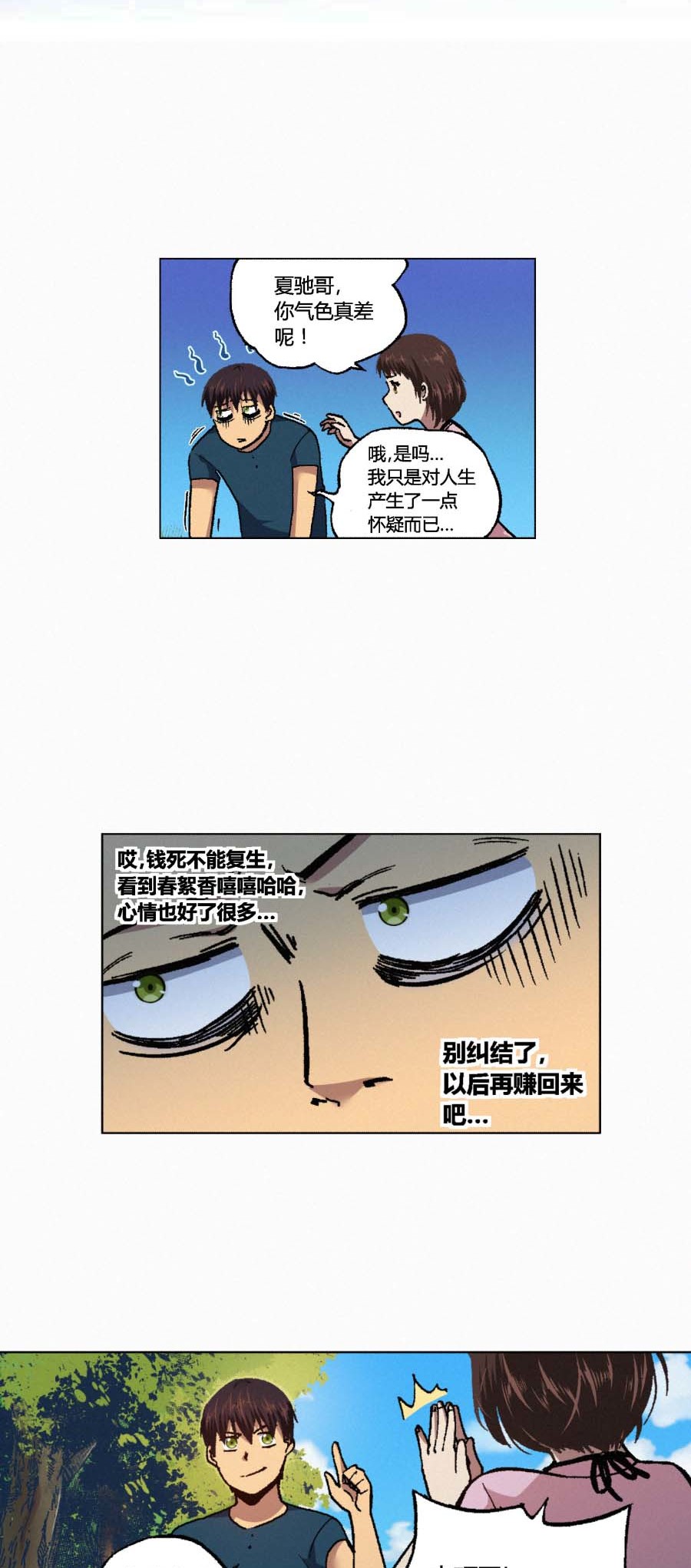 端脑（全彩版）132 129话