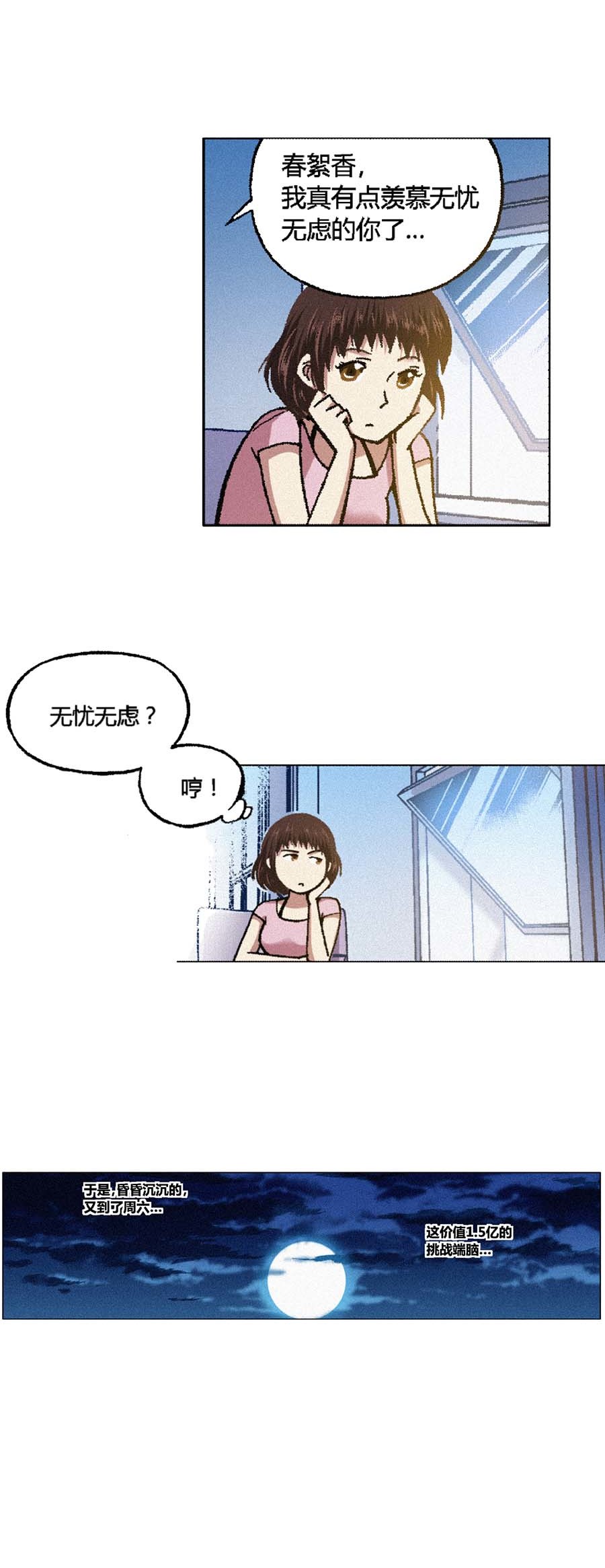 端脑（全彩版）133 130话