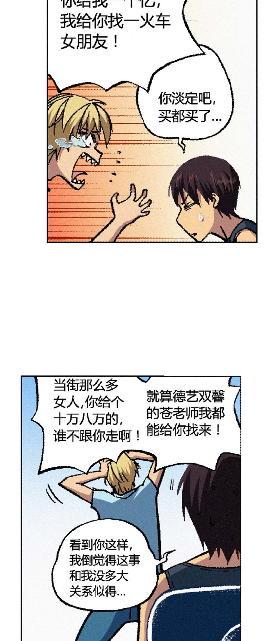 端脑（全彩版）133 130话