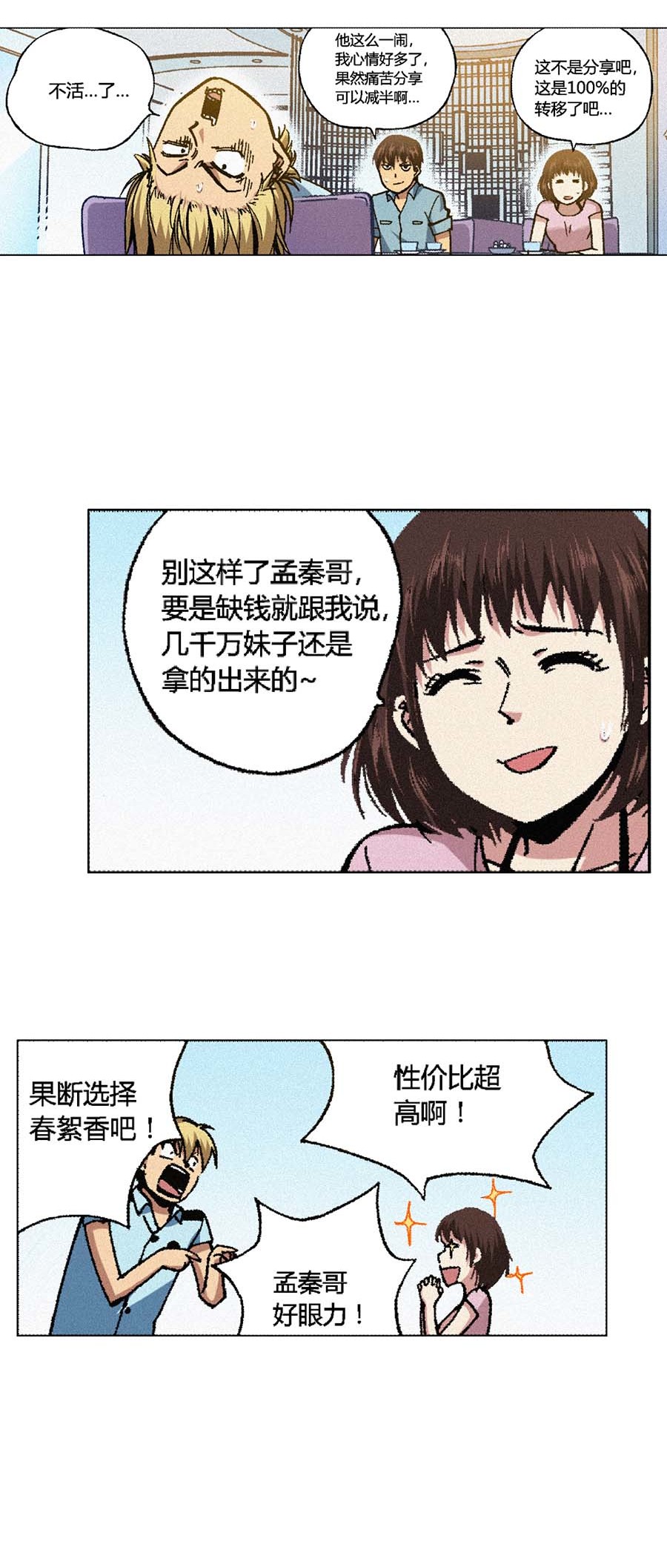 端脑（全彩版）133 130话