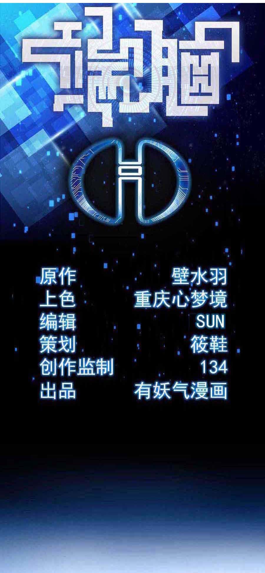端脑（全彩版）136 133话