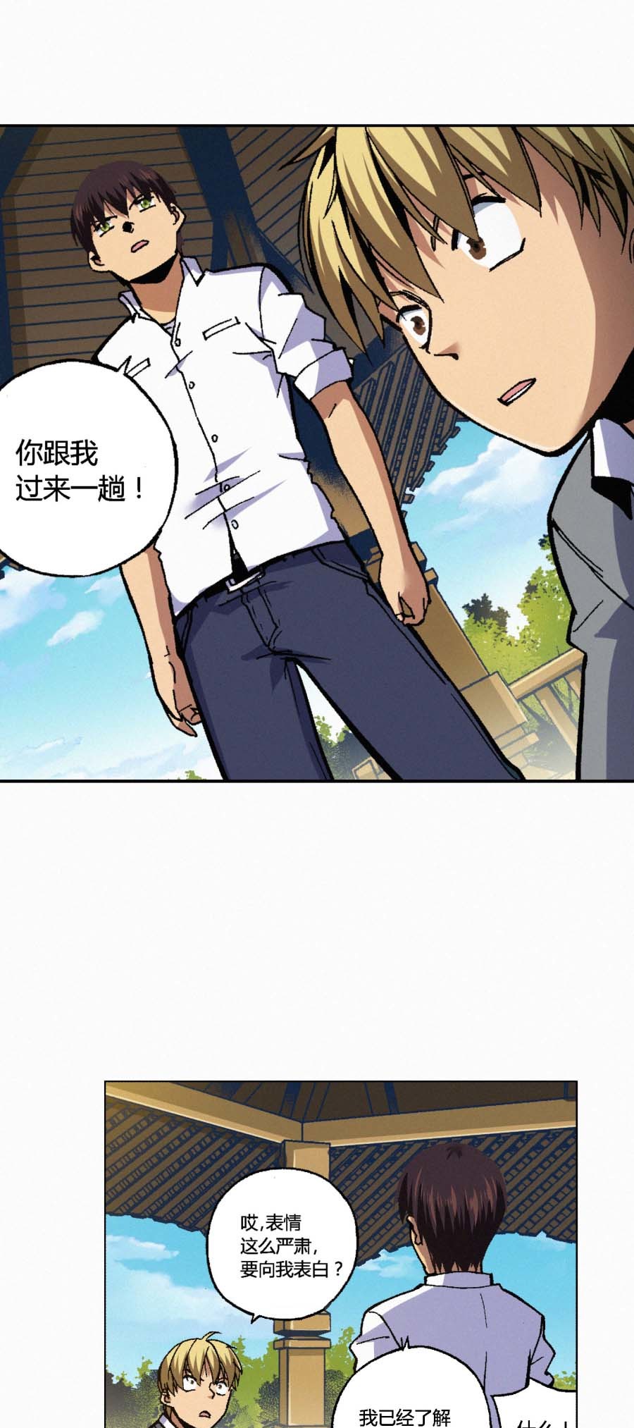 端脑（全彩版）136 133话