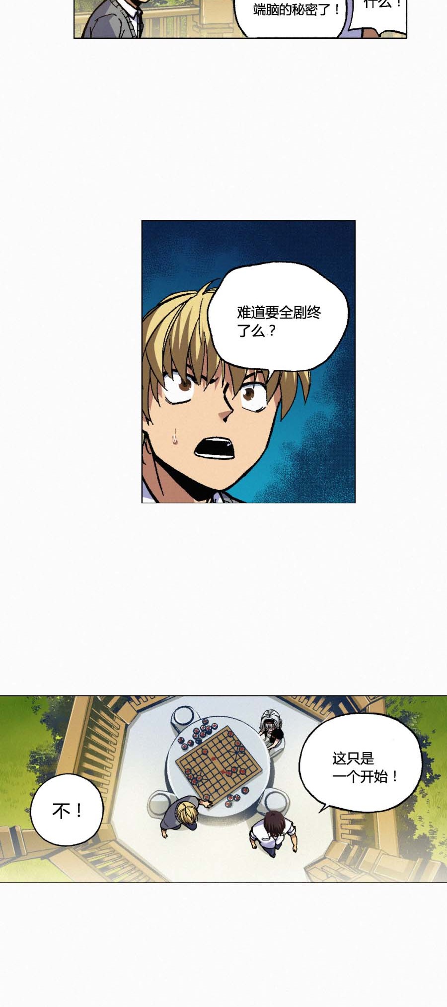 端脑（全彩版）136 133话
