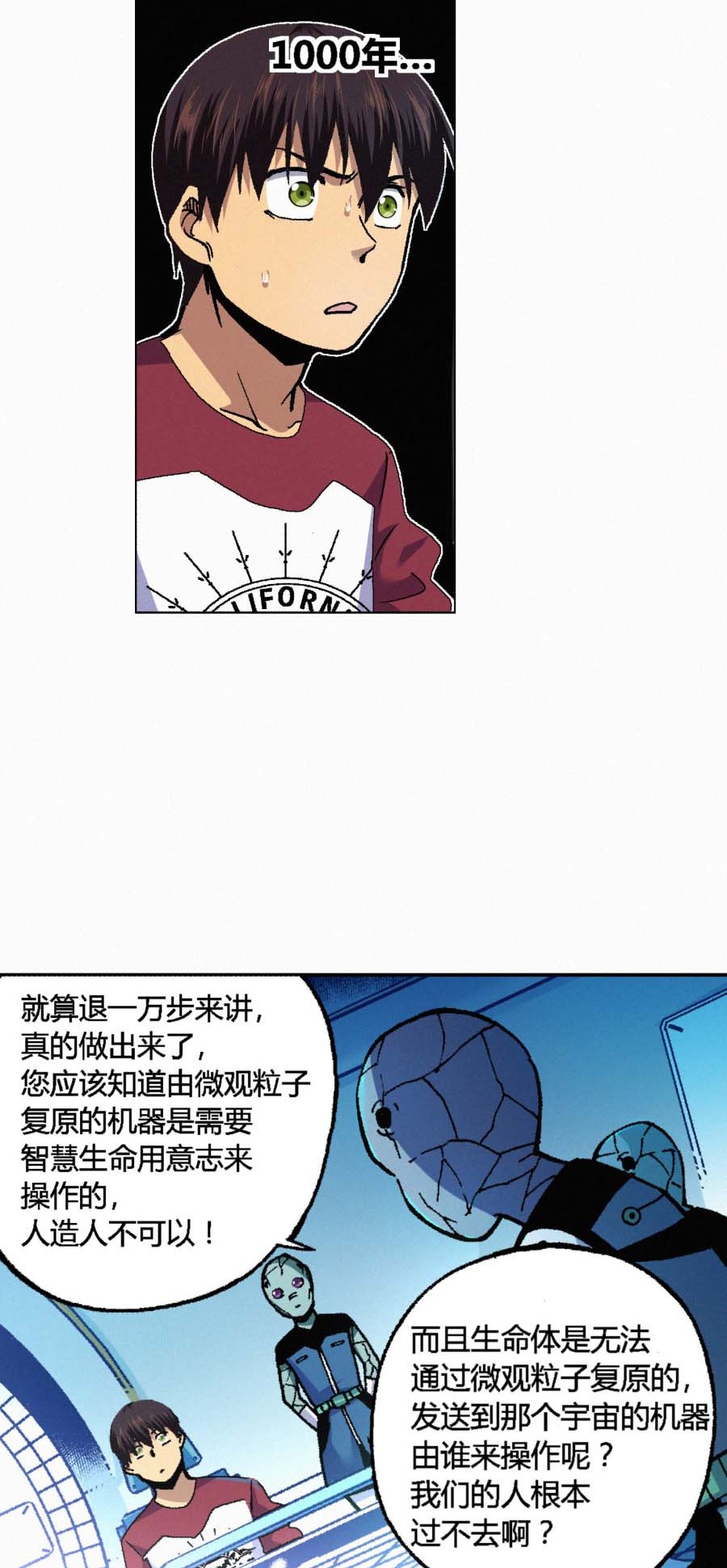 端脑（全彩版）136 133话