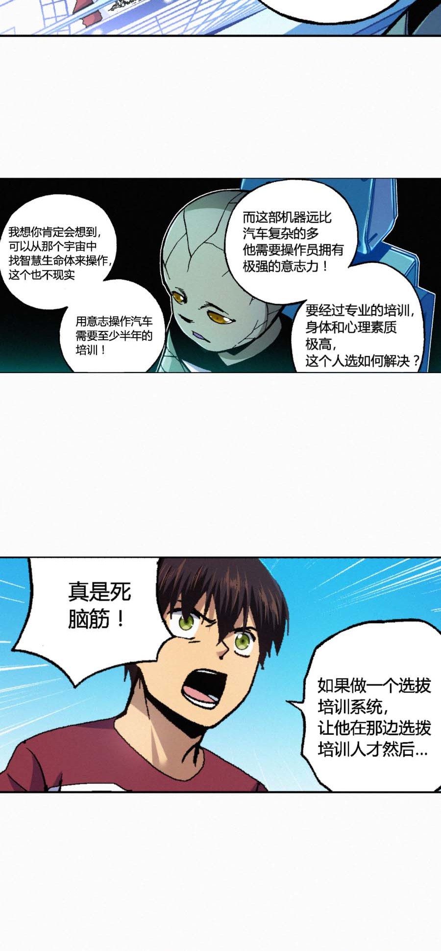 端脑（全彩版）136 133话